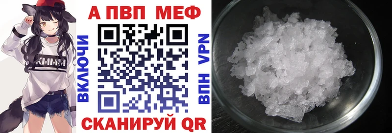 Купить  Приволжск  A PVP Crystall 
